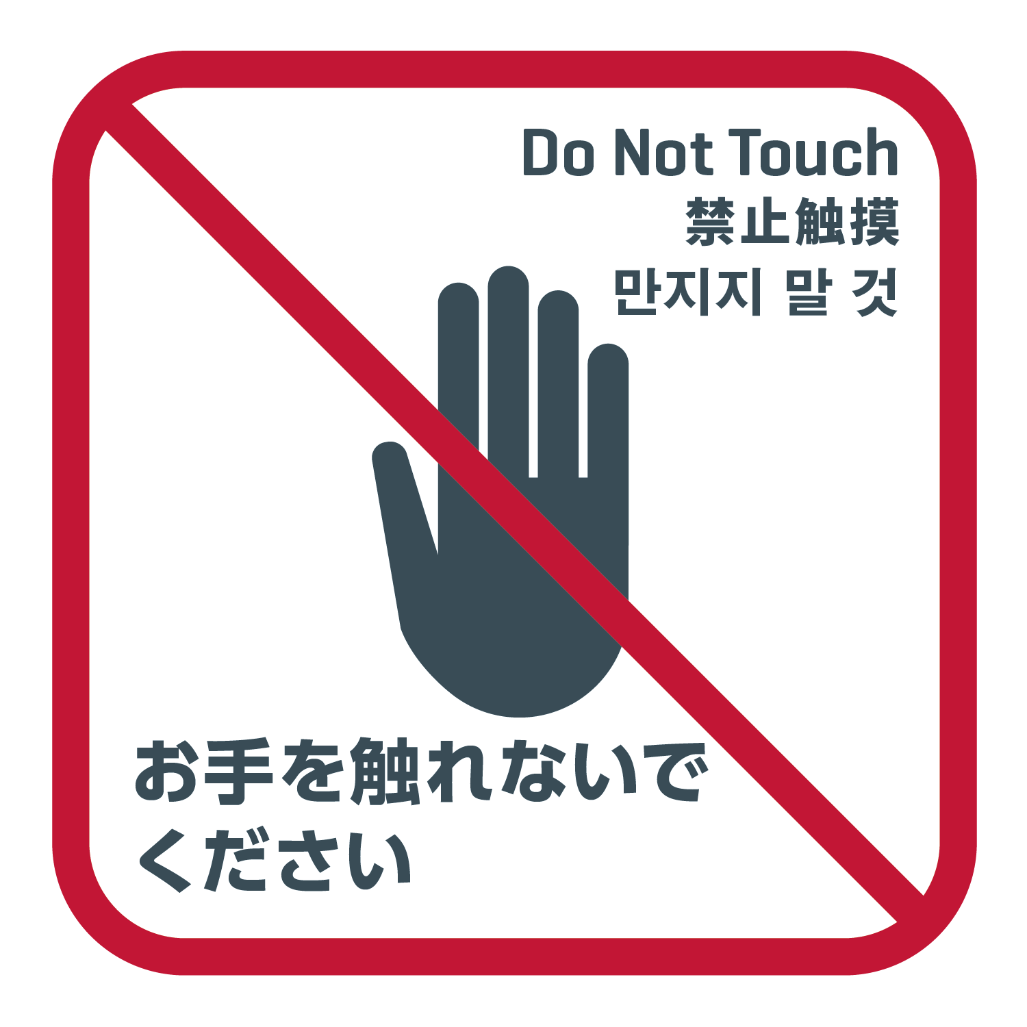 do not touch