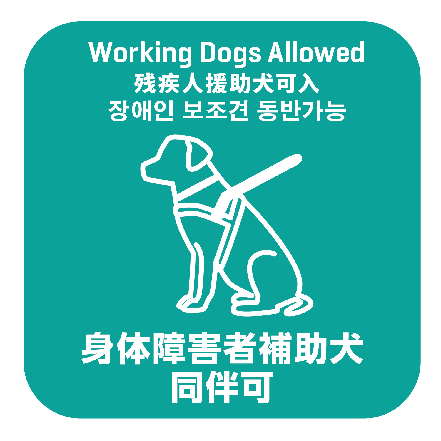 working dogs allowed