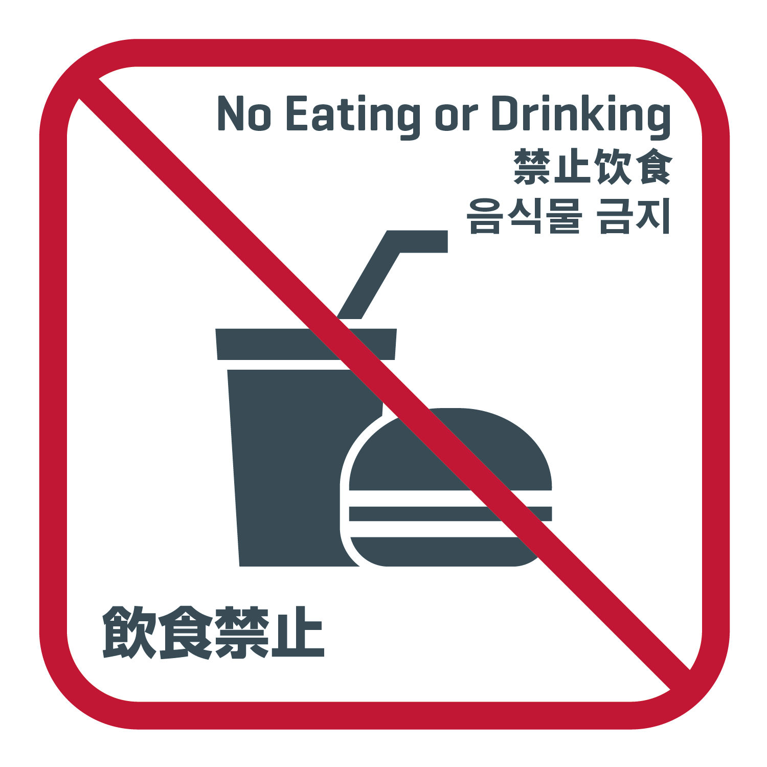 no eating or drinking