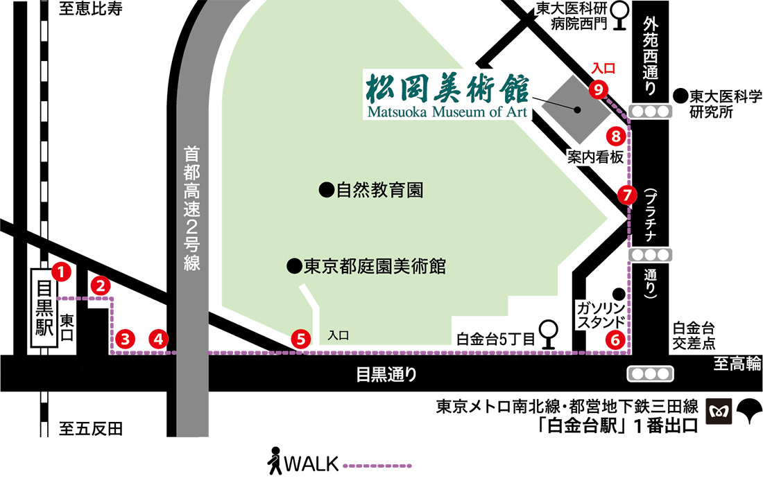 松岡美術館までの経路:目黒から徒歩