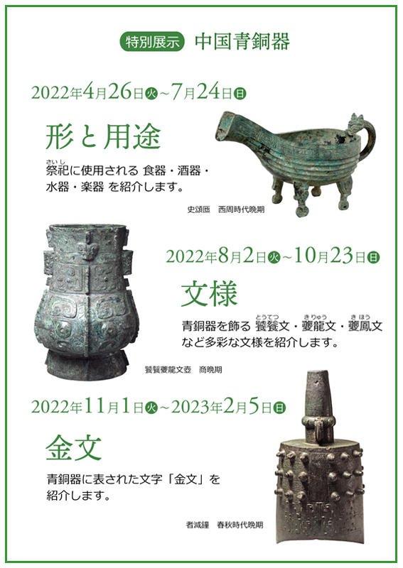 特別展示 中国青銅器 文様 - 松岡美術館